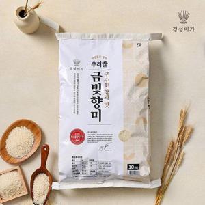 갤러리아_누룽지향쌀 금빛향미 10kg