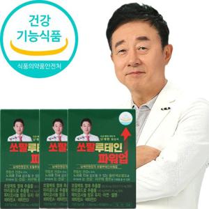 남재현원장의 쏘팔루테인 파워업 1000mg 3통(6개월분)