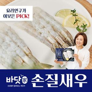 [바닷가]손질새우 140g(20미)x8팩 (총 160미)