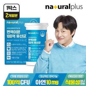 [내츄럴플러스] 면역이뮨 100억 유산균 60캡슐 1박스(2개월분) / 프로바이오틱스 신바이오틱스 식물성캡슐