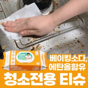 [TV] [10%할인+10%적립] 40매10팩 간편하게 뽑아쓰는 청소전용티슈 캡형 에탄올 베이킹소다 함유