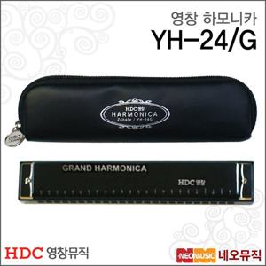 [영창하모니카] Young Chang Harmonica YH-24/G / YH24G 실버/그랜드/트레몰로/24홀/가죽케이스
