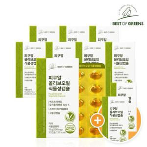(8+2)비건인증 피쿠알 유기농 올리브오일 엑스트라버진 식물성캡슐 30캡슐 x 8+2박스 증정 (총10개월분)