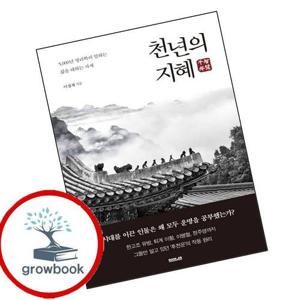 천년의 지혜 천년의지혜 책