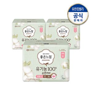 [좋은느낌] 유기농순면 울트라 중형/대형 x3팩