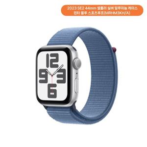 애플워치 SE 2세대 2023년형 셀룰러 44mm 실버 알루미늄 윈터블루 스포츠루프 MRHM3KH/A