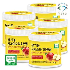 [푸른들판] 유기농 사과 초모 식초 분말 180gx5통 애플사이다비니거 애사비 가루 자연발효 식초