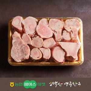 [냉동][농협영주한우]정다움 보신사골세트 / 2.3kg내외