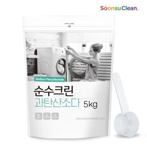 [단독! 온라인최저가][24년 표백제판매1위]순수크린 과탄산소다 파우치 5kg 산소계표백제