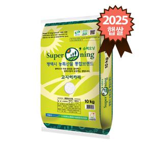 2025년 햅쌀 안중농협 특등급 슈퍼오닝 고시히카리 10kg