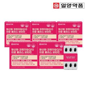 일양약품 항산화 코엔자임 큐텐 Q10 5박스 10개월분 혈압 코큐텐 영양제 이뮨 비타민