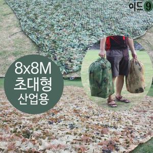 이드나인 초대형 카키사막 군용위장막 8x8M 차광막그늘막
