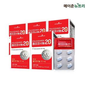 메이준뉴트리 폴리코사놀20 5박스 (5개월분)