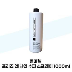 [폴미첼] 폴미첼 프리즈 앤 샤인 수퍼 스프레이 1000ml