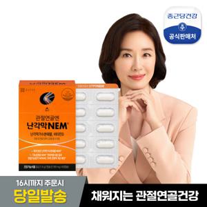 [종근당건강]관절연골엔 난각막NEM 1박스