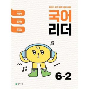 [아이베이비북]국어 리더 초등 6-2(2025)