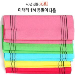 등밀이때타올 이태리목욕때타올1M비스코스원단 색상MIX 5개샤워 샤워타올 HW8A88BB