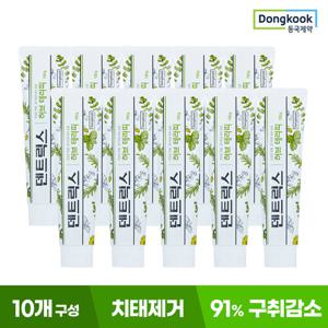 [동국제약] 덴트릭스 입냄새감소효과 잇몸질환 예방 허브테라피 잇몸치약 130g 10개