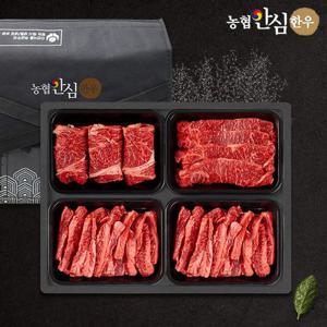 [감동 한우 선물세트][냉장][농협안심한우] 1등급 구이 특2호 1.2kg (등심+채끝+갈비살+갈비살)