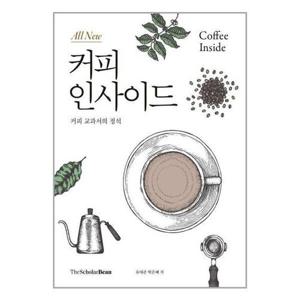 [유니오니아시아]All new 커피인사이드 / 더스칼러빈