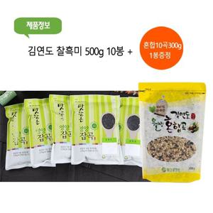 찰흑미 500g 10봉( +웰빙혼합 10곡  300g 1봉 증정)