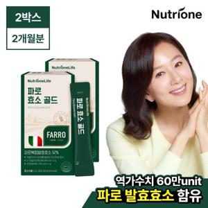 [뉴트리원] 김희애 파로 효소 골드 2박스 (2개월분) / 고대곡물 60만 역가수치