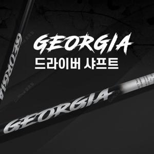 [중고] 조지아샤프트 (그레이/화이트) 전스펙 중고 드라이버샤프트 / 테일러 미니 전용 슬리브 포함