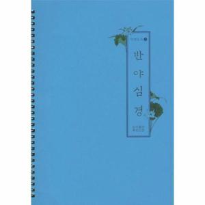 [웅진북센]반야심경 - 2 (사경노트)