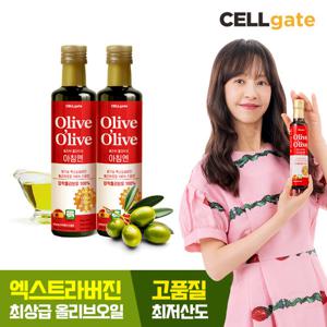 셀게이트 100% 유기농 냉압착 엑스트라버진 올리브유 250ml x 2병
