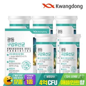 [광동] 특허받은 구강유산균 30정 5박스 / 80억투입 17종 혼합 유산균 함유