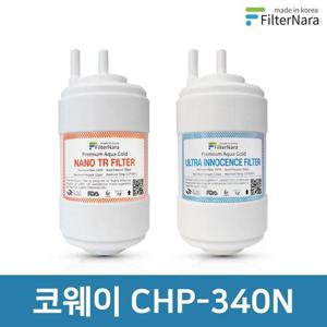 코웨이 CHP-340N 1년 세트 고품질 정수기 필터 호환 필터나라