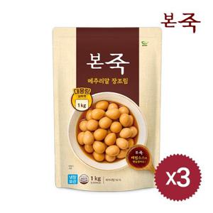 [본죽] 메추리알 장조림 1kg 3팩