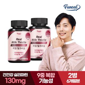 [퍼니트] 간건강 리얼 밀크씨슬  90정 2병(6개월분) 9종기능성 실리마린 비타민 아연