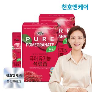 [천호엔케어]퓨어 유기농 석류즙 10mL  30포 x 2박스/NFC착즙 100%유기농석류스틱
