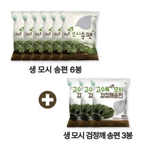 (추석맞이알뜰구성)[고수록] 영광 햇모시송편 총 9봉(동부 60개+검정깨 30개)