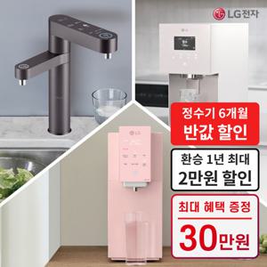 [렌탈] LG 가전 구독 모음전 (정수기/냉장고/에어컨/청소기/공기청정기/식기세척기/스타일러/안마의자)