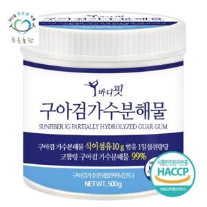 [푸른들판] 구아검 가수분해물 식이섬유 프리바이오틱스 분말 가루 haccp 인증 500gx1통