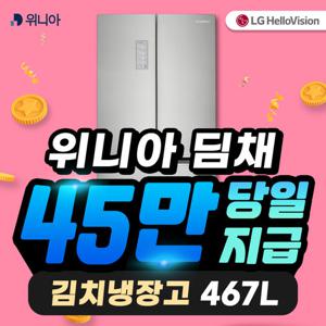 [렌탈] 위니아 딤채 김치냉장고 렌탈 467L NDQ48GLNPS