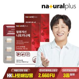 내츄럴플러스 혈행개선 나토키나제 30정 2박스(2개월분)