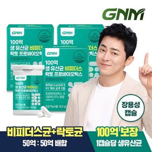 100억 생 유산균 비피더스 락토 프로바이오틱스 30캡슐 X 3병(총 3개월분) / 장용성캡슐