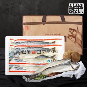 [안동맛자반] 안동간고등어 선물세트 500g 4손(8마리)