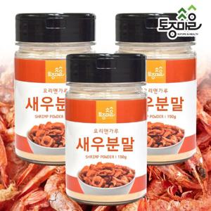 [요리앤가루]국산 새우분말 150g X 3통 (국산 천연조미료)