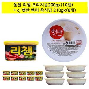 [동원F&B]동원 리챔 200g x 10캔+햇반210gx(6개)