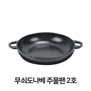 무쇠도나베 주물팬 2호 무쇠팬 볶음팬 콘버터 (W3B8C0B)