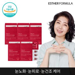 여에스더 루테인&아스타잔틴 5개