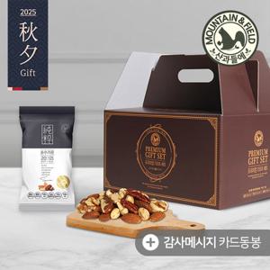 [산과들에] 오직견과만! 하루견과 순수가온 60입 프리미엄 추석선물세트