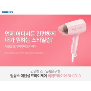 필립스 헤어 드라이어/BHC010/온 컨디셔닝/클샷/3단계 온도/휴대하기 편한 드라이기