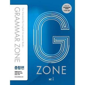 [NE능률] G-ZONE(지존) Grammar Zone(그래머존) 종합편