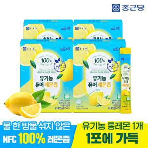 [종근당] 유기농 퓨어 레몬즙 4박스(56포) 착즙 레몬원액 레몬수