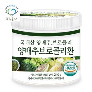 [푸른들판] 국산 양배추 브로콜리 환 240gx1통 haccp 인증 휴대용환통 사은품